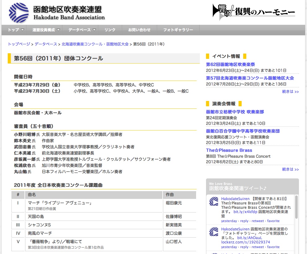 函館地区吹奏楽連盟・データベース